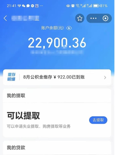 日照住房公积金可以取出来吗（住房公积金能取钱吗）